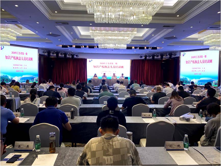 The first training course for intellectual property law enforcement personnel of Jiangsu Province will be held in 2020