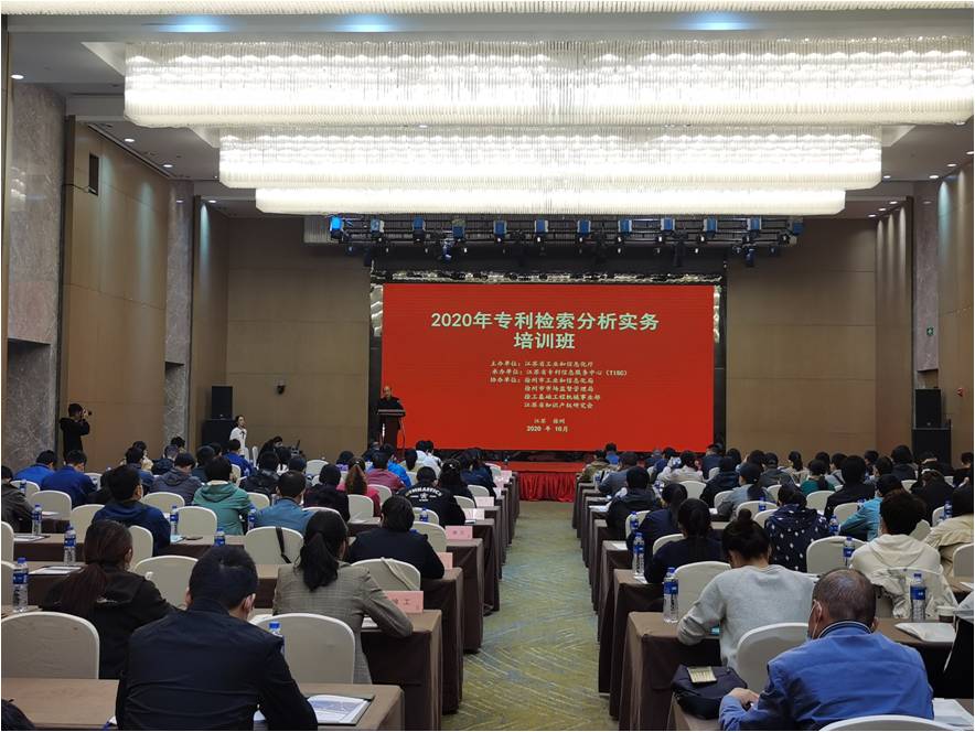 2020 patent retrieval and analysis practical training class opens in Xuzhou