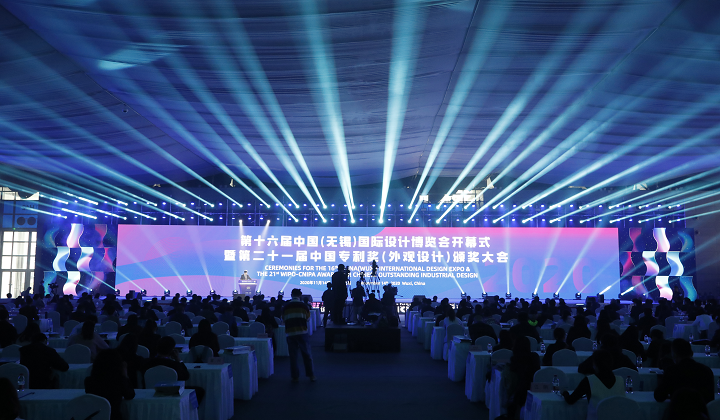 The opening ceremony of the 16th China (Wuxi) International Design Expo and the 21st China Patent Award (Design) awarding conference were held in Wuxi